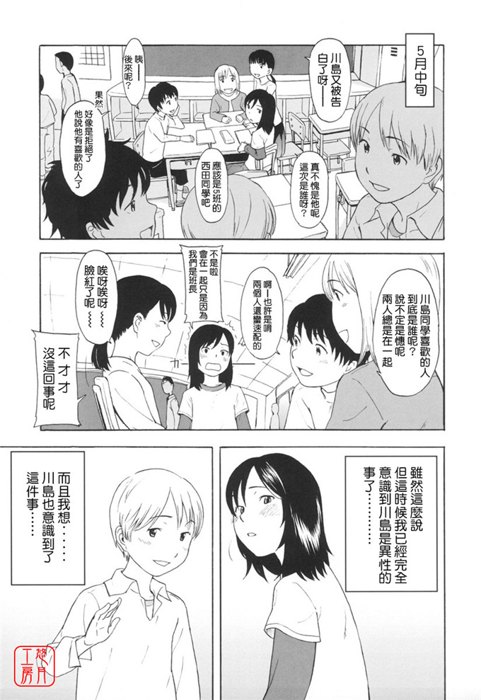 少女漫画之知花h本子[鬼束直] ワンホットミニット