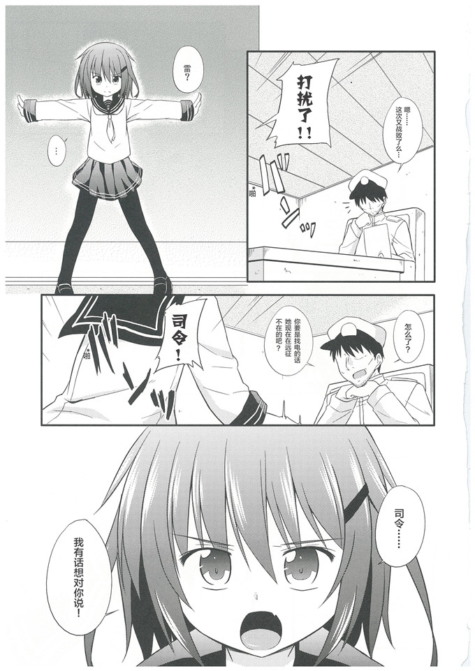 里番漫画之舰娘雷酱本子(C85) [とんずら道中 (かざわ)] 監これ