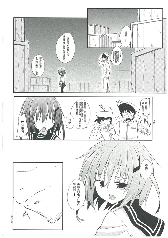 里番漫画之舰娘雷酱本子(C85) [とんずら道中 (かざわ)] 監これ