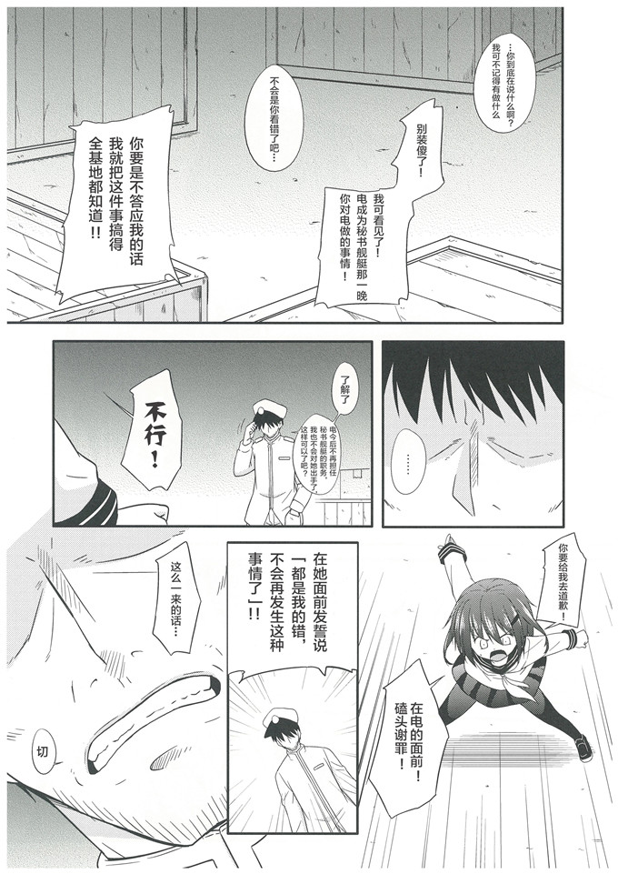 里番漫画之舰娘雷酱本子(C85) [とんずら道中 (かざわ)] 監これ