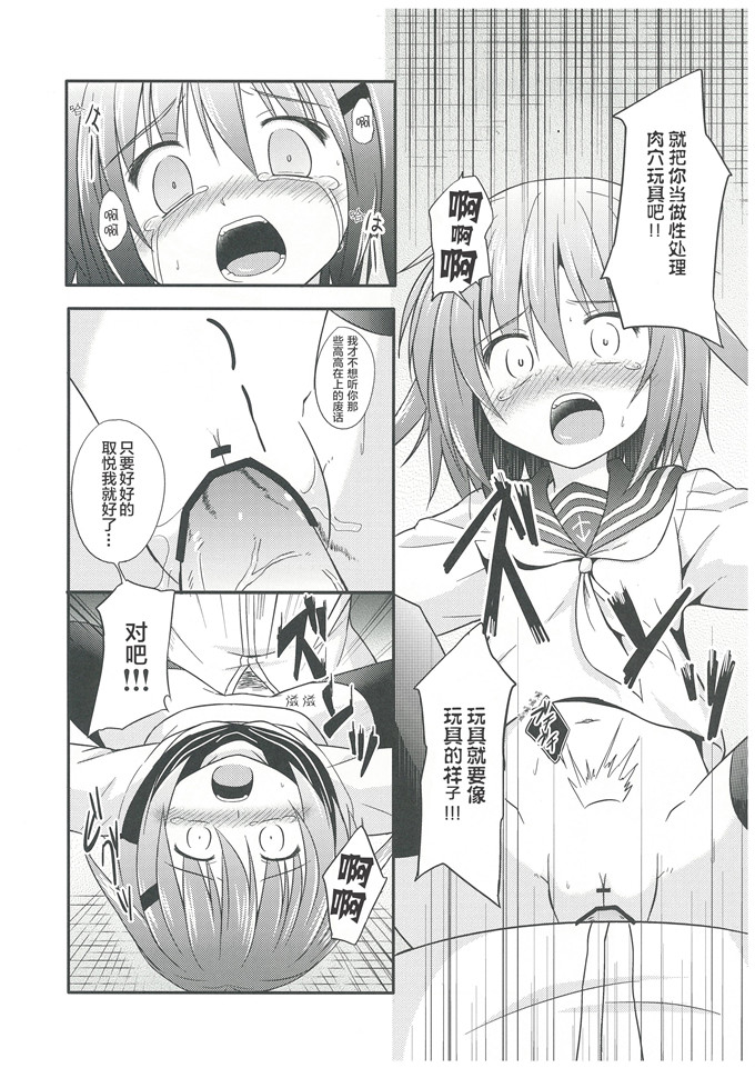 里番漫画之舰娘雷酱本子(C85) [とんずら道中 (かざわ)] 監これ