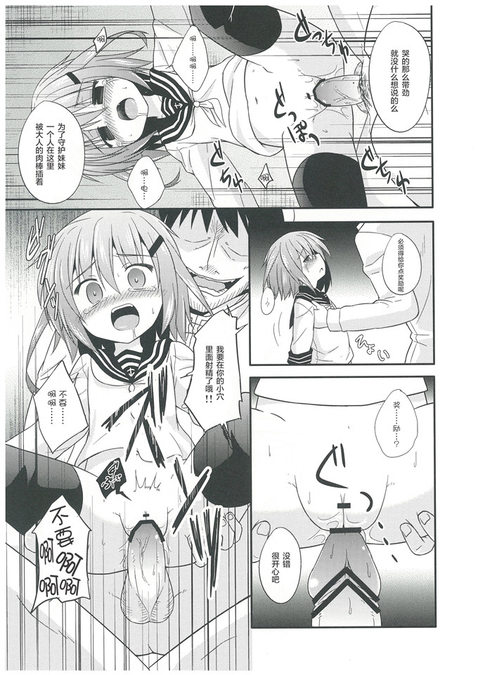 里番漫画之舰娘雷酱本子(C85) [とんずら道中 (かざわ)] 監これ