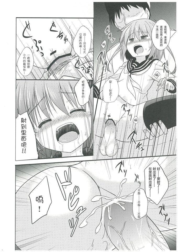 里番漫画之舰娘雷酱本子(C85) [とんずら道中 (かざわ)] 監これ