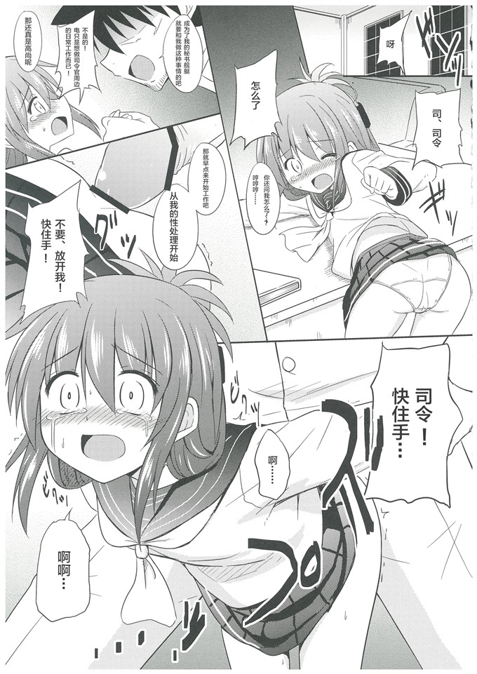 里番漫画之舰娘雷酱本子(C85) [とんずら道中 (かざわ)] 監これ