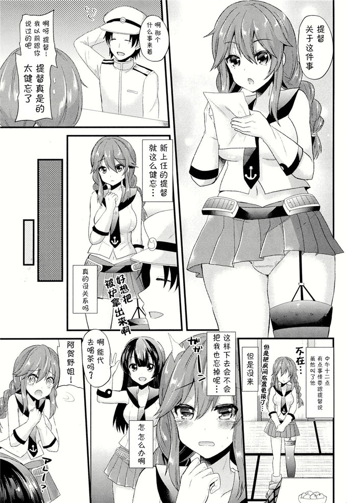 邪恶少女漫画之舰娘能代h本子