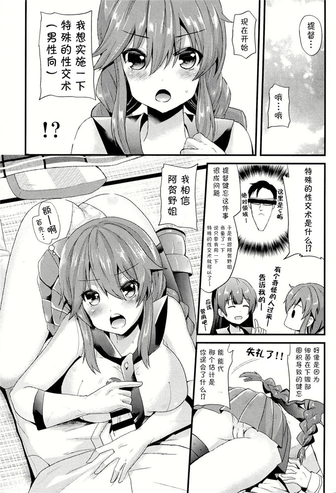 邪恶少女漫画之舰娘能代h本子