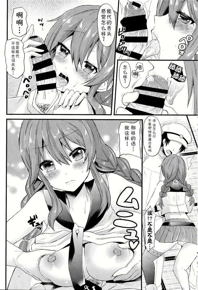 邪恶少女漫画之舰娘能代h本子