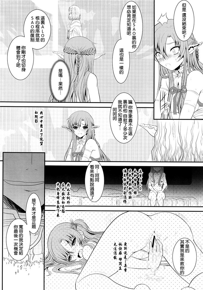 里番漫画之刀剑神域亚丝娜侵犯本子(C82)スレイブアスナオンデマンド