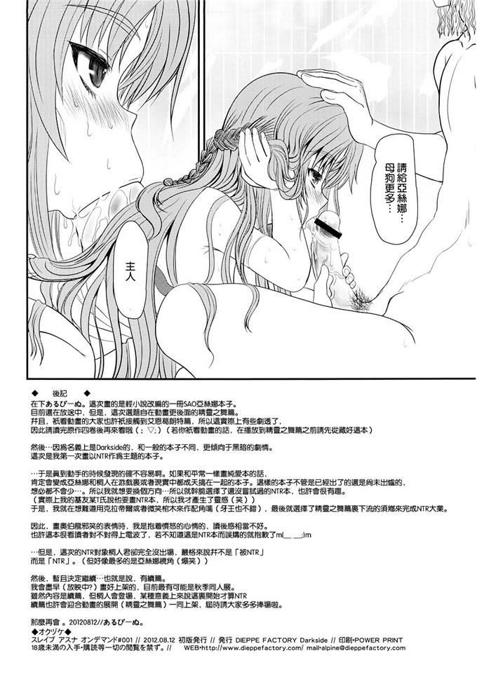 里番漫画之刀剑神域亚丝娜侵犯本子(C82)スレイブアスナオンデマンド