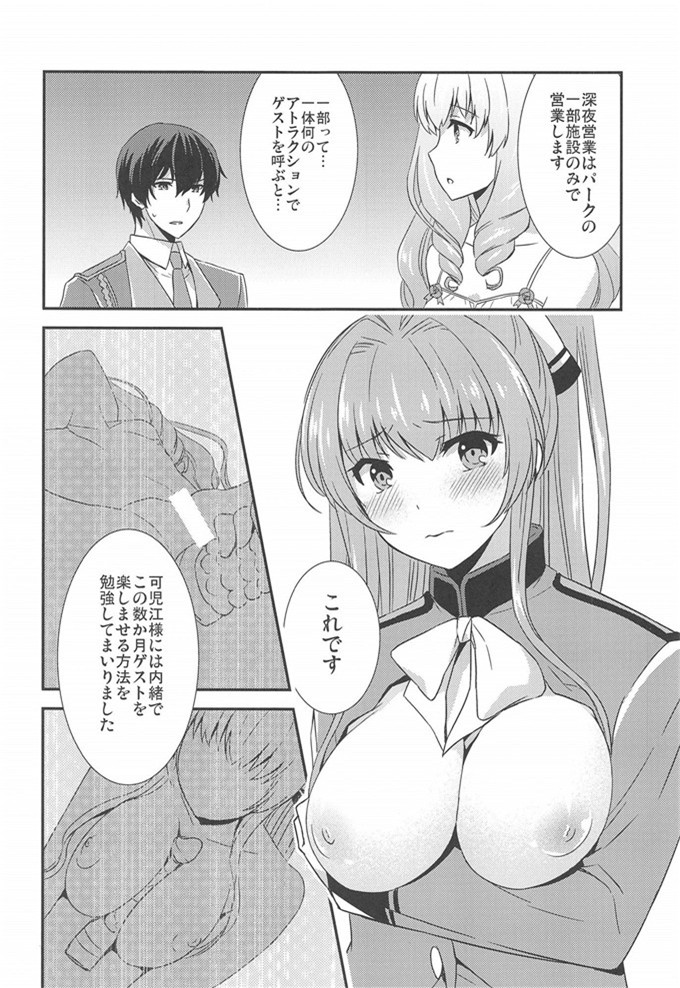 绅士漫画之甘城游乐园h本子