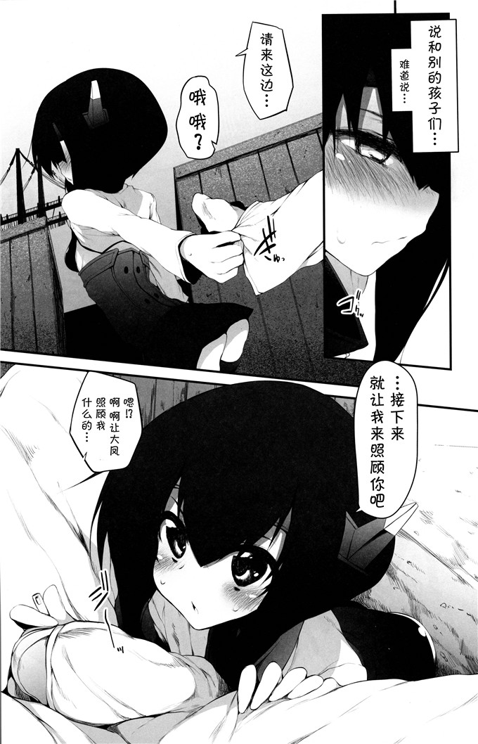 里番漫画之舰娘大凤福利h本子(C86)大鳳ちゃれんじ！