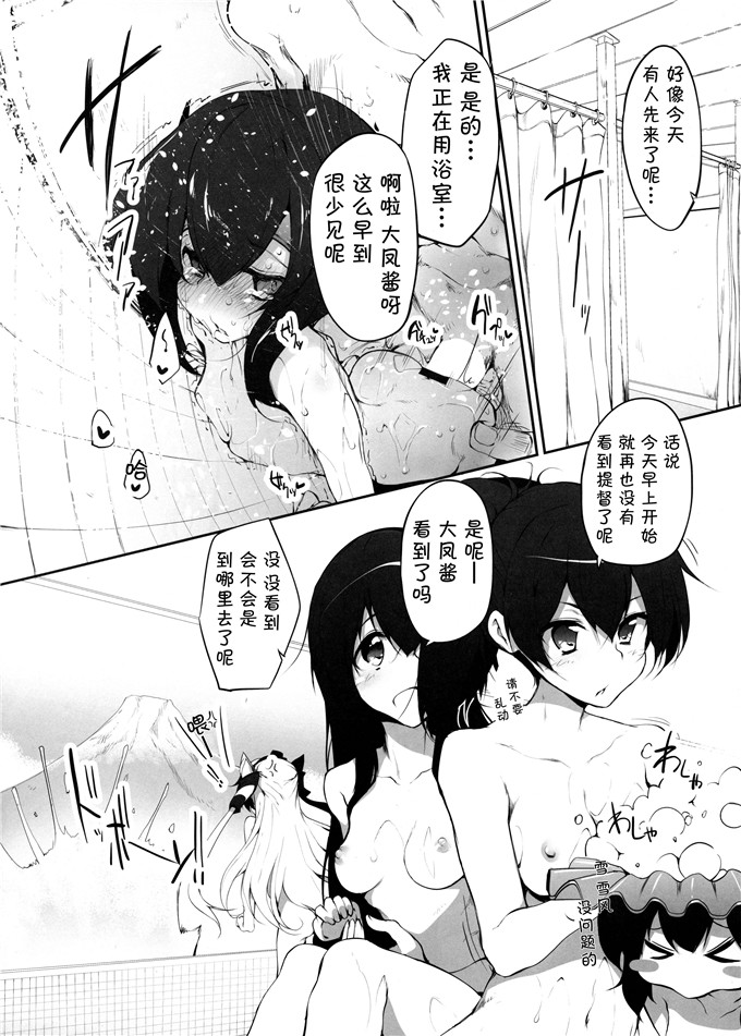 里番漫画之舰娘大凤福利h本子(C86)大鳳ちゃれんじ！