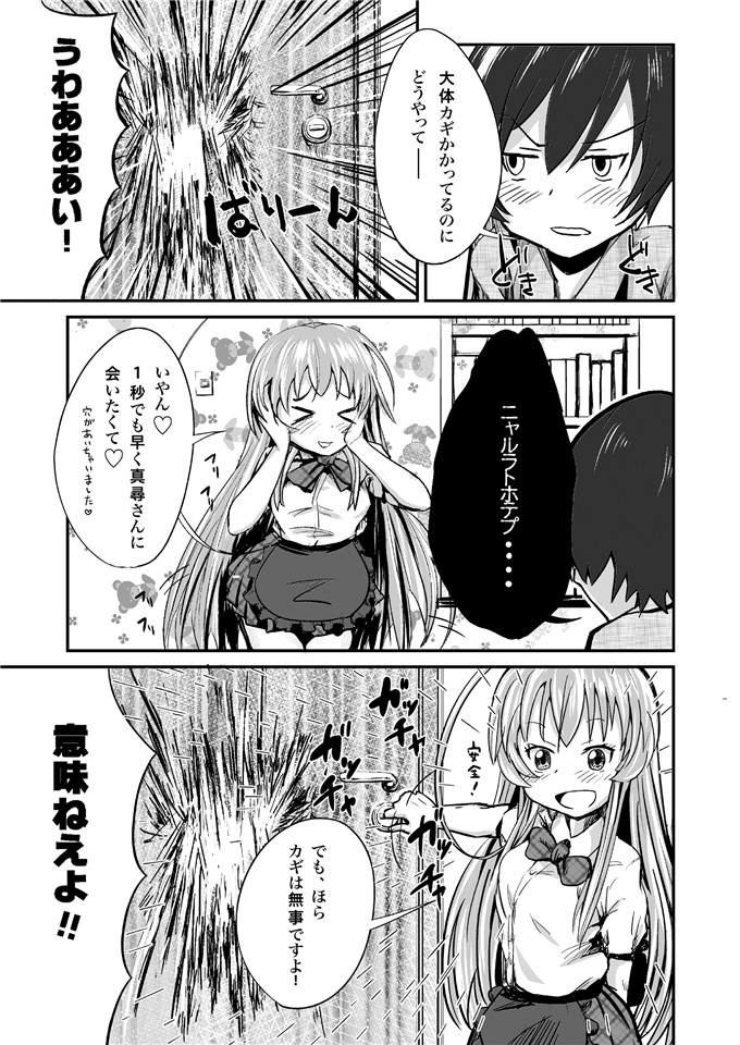 邪恶少女漫画之奈亚子和真寻h本子