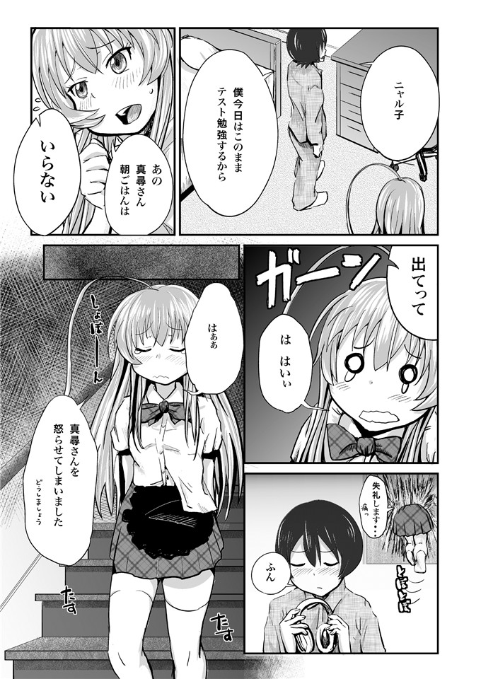 邪恶少女漫画之奈亚子和真寻h本子