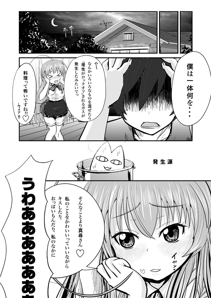 邪恶少女漫画之奈亚子和真寻h本子