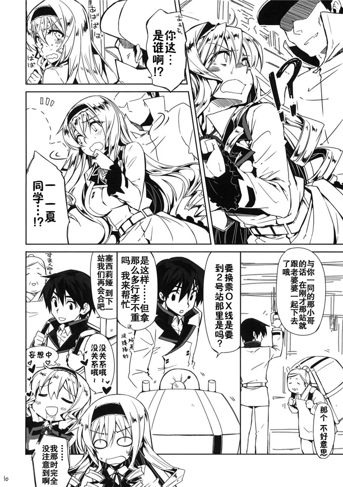 同人漫画之塞西莉娅电车痴汉h本子(C80)セシリア超特急＋ISエロうちわ