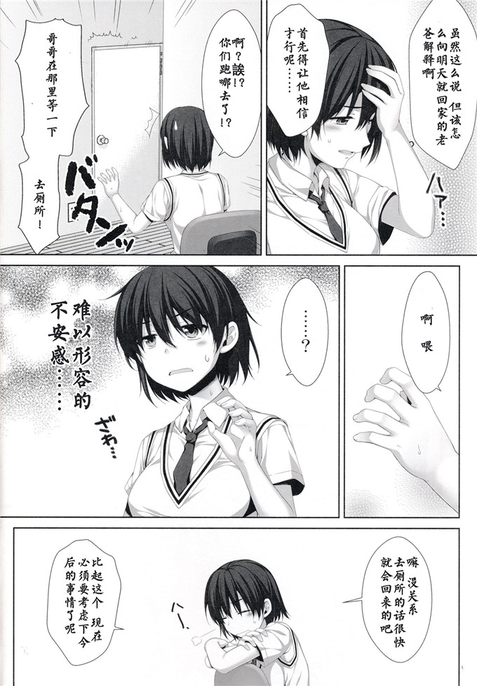 日本邪恶少女漫画之翠和结h本子(C86)俺が女に！？ 従姉妹が従兄弟に！