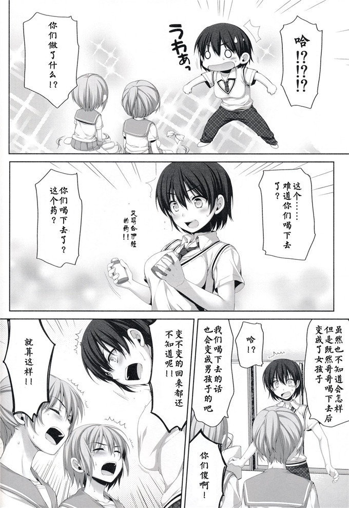 日本邪恶少女漫画之翠和结h本子(C86)俺が女に！？ 従姉妹が従兄弟に！