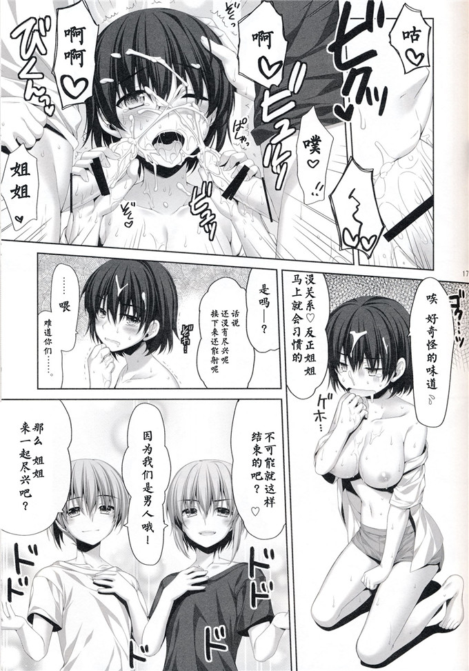 日本邪恶少女漫画之翠和结h本子(C86)俺が女に！？ 従姉妹が従兄弟に！