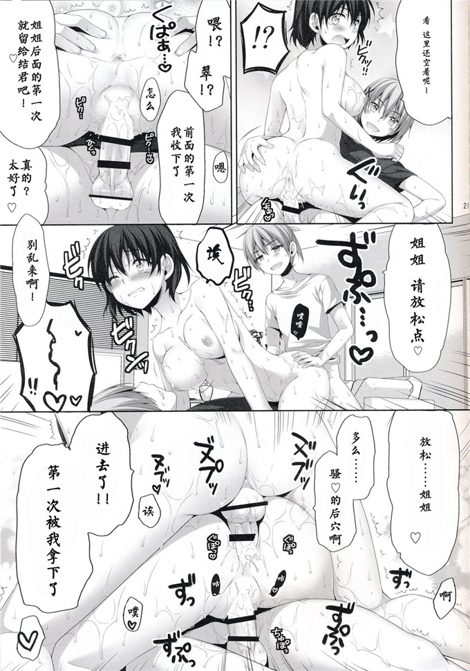 日本邪恶少女漫画之翠和结h本子(C86)俺が女に！？ 従姉妹が従兄弟に！