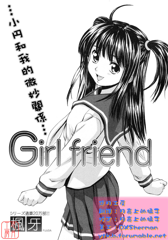 绅士漫画之小悠h本子[楓牙] Girl friend