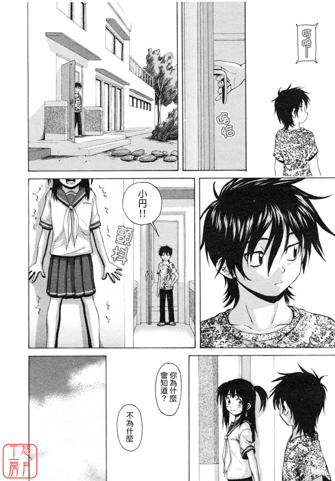 绅士漫画之小悠h本子[楓牙] Girl friend