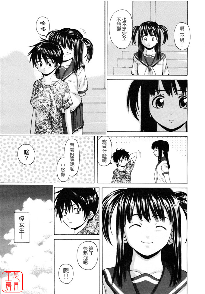 绅士漫画之小悠h本子[楓牙] Girl friend