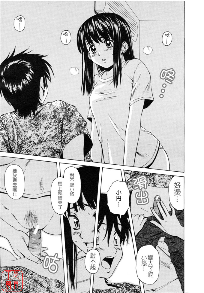 绅士漫画之小悠h本子[楓牙] Girl friend