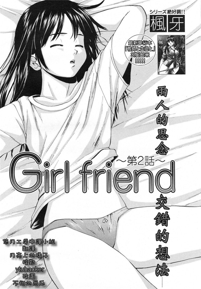 绅士漫画之小悠h本子[楓牙] Girl friend