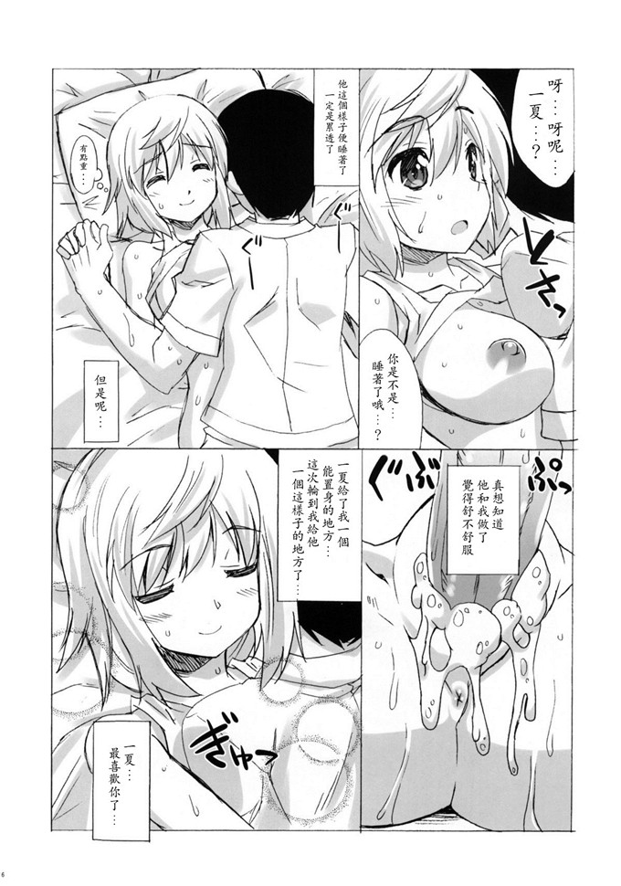 工口少女漫画之夏露h本子(C80)魔空通信IS (Infinite Stratos)