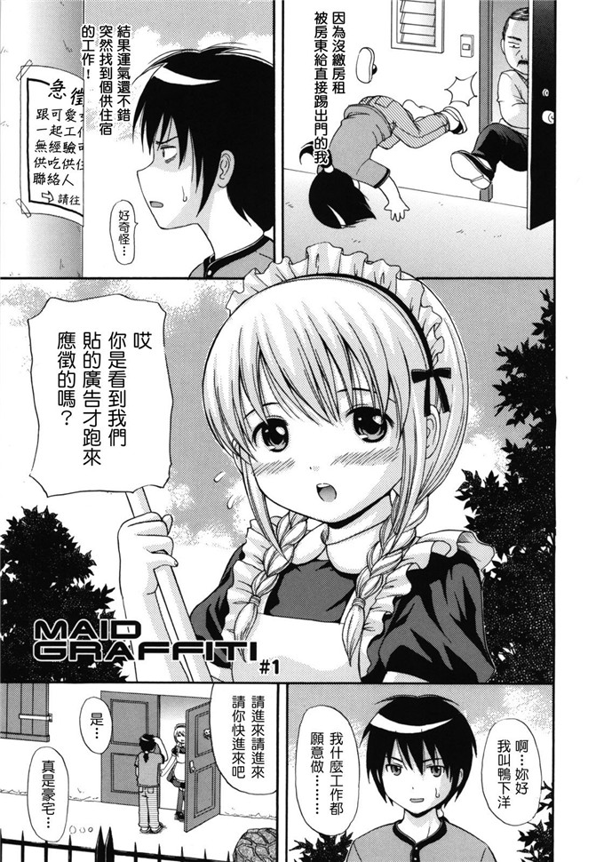 里番漫画之女仆和月见小姐h本子