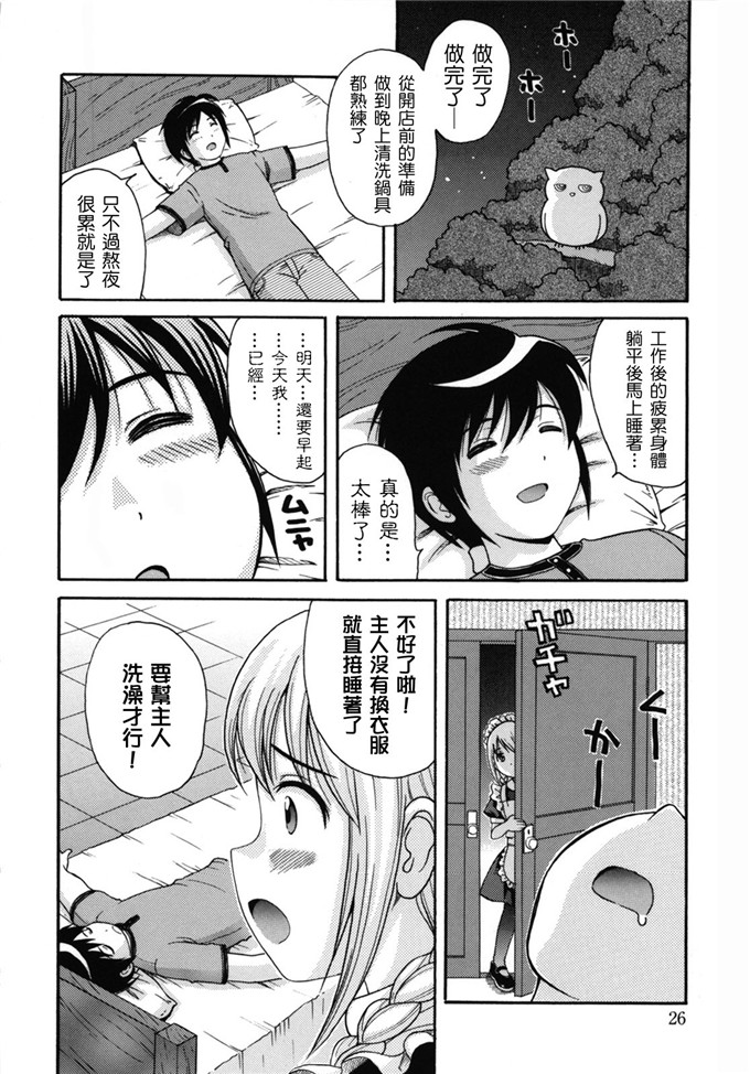 里番漫画之女仆和月见小姐h本子