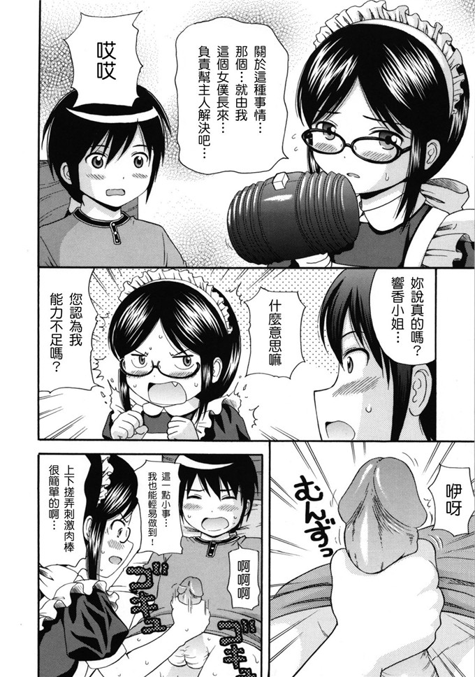 里番漫画之女仆和月见小姐h本子