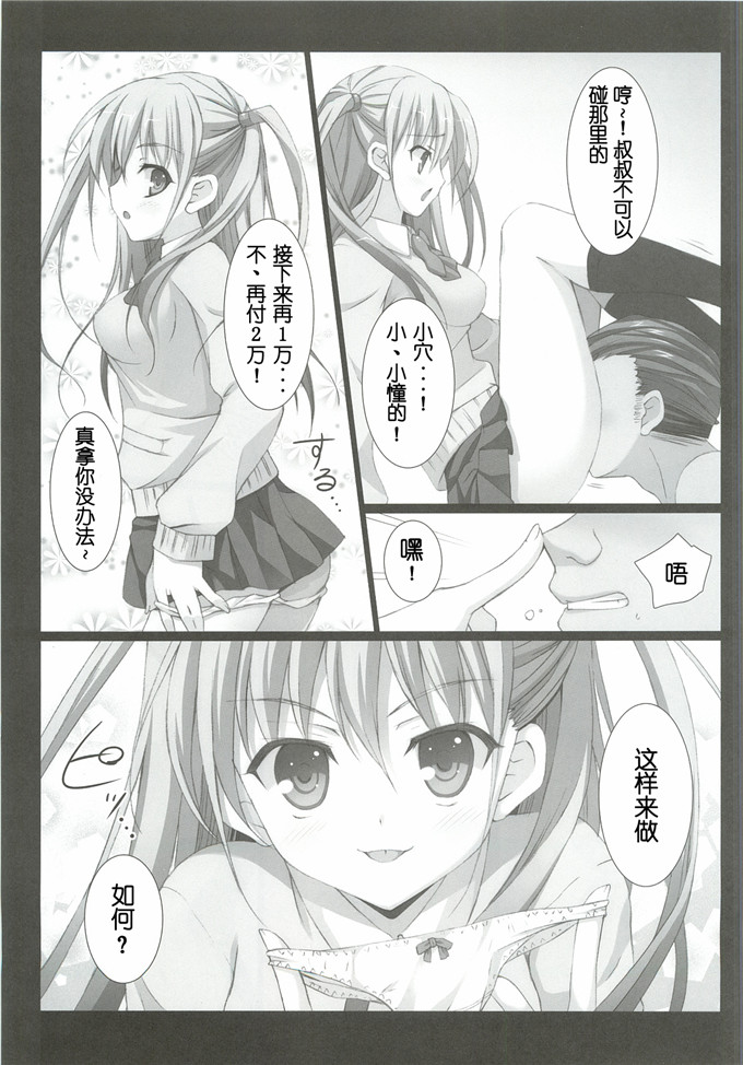 绅士漫画之天才麻将少女小憧h本子(C82)憧ちゃんとナイショの×× ＋plus