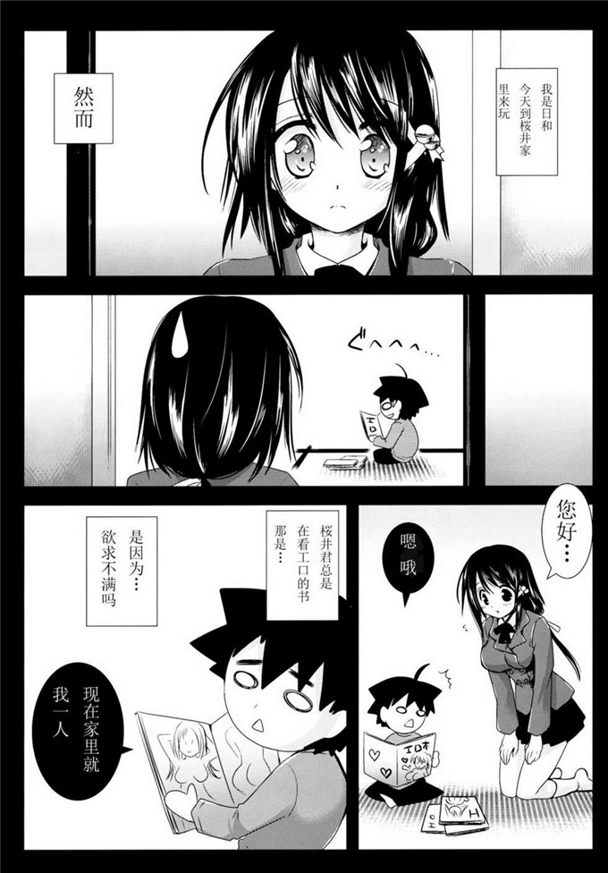 工口邪恶少女漫画之日和h本子(C80)[(黒澤清崇)] ひよりおとし