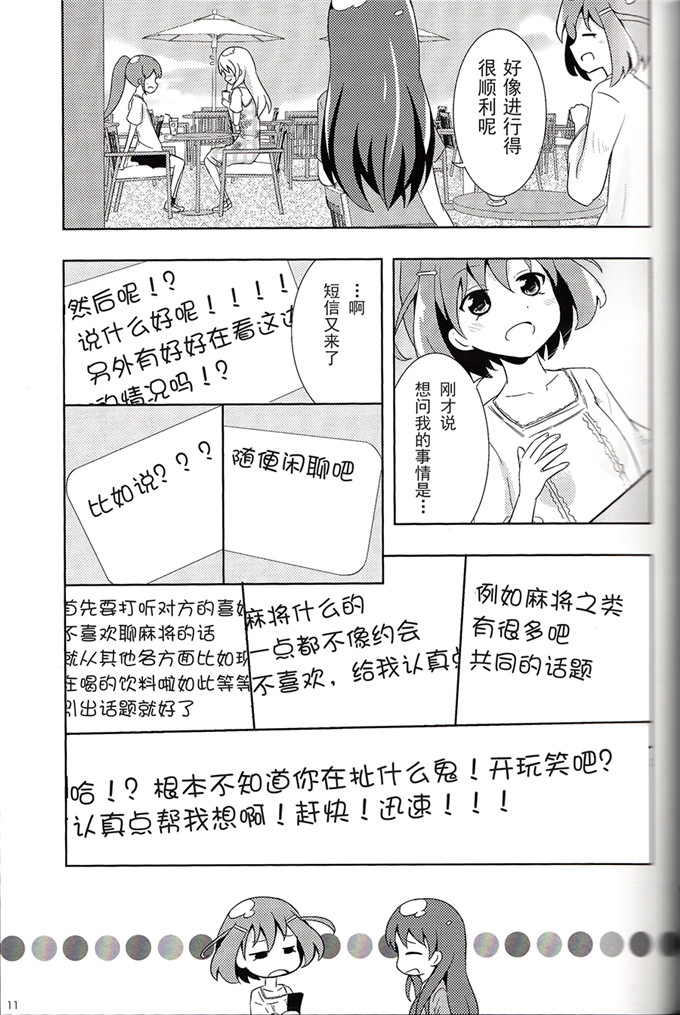 日本少女漫画之姬子本子