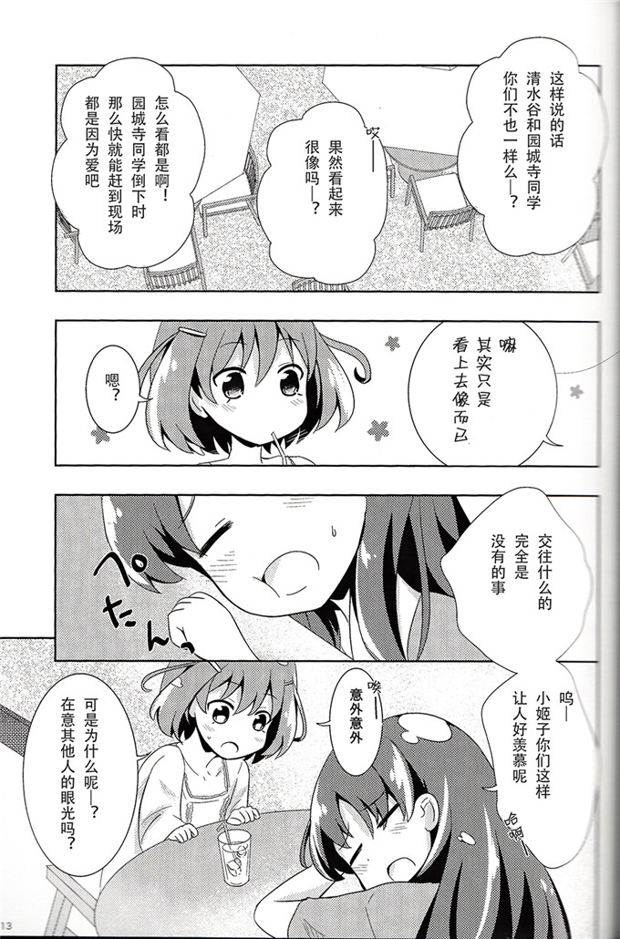 日本少女漫画之姬子本子