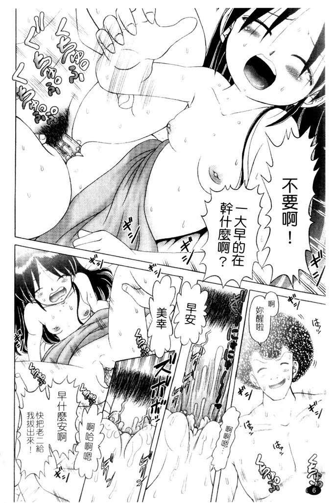 里番漫画之萝莉控福利本子美幸凌辱h本子