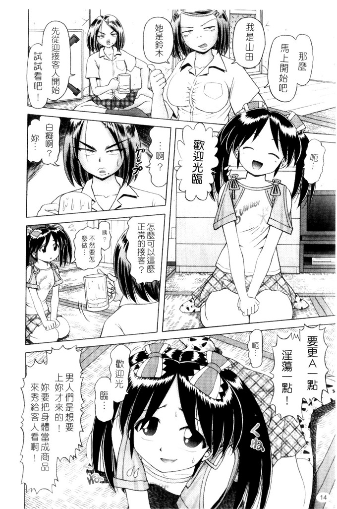 里番漫画之萝莉控福利本子美幸凌辱h本子