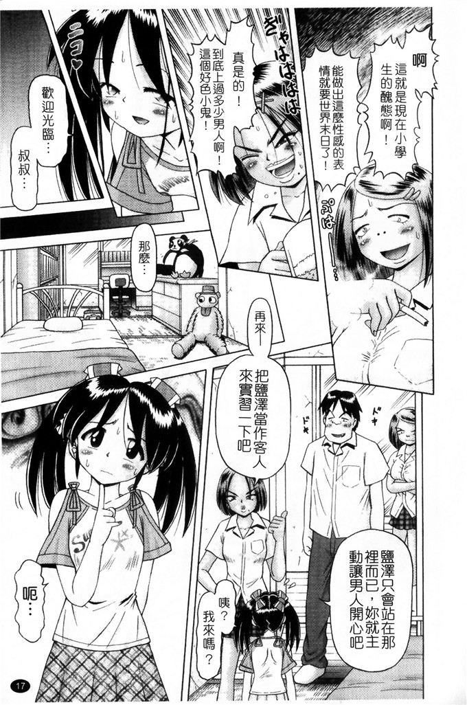 里番漫画之萝莉控福利本子美幸凌辱h本子