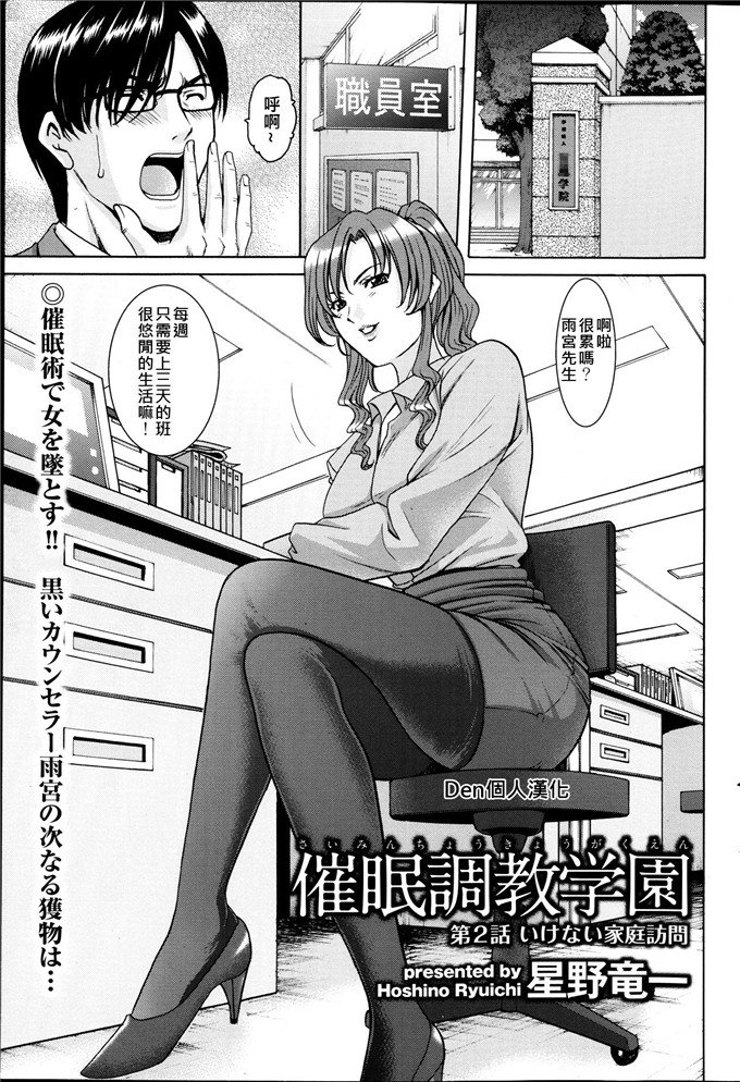 绅士漫画之催眠调教学园中尾老师h本子