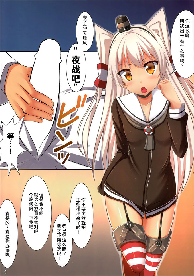 邪恶少女漫画之舰娘天津风全彩h本子