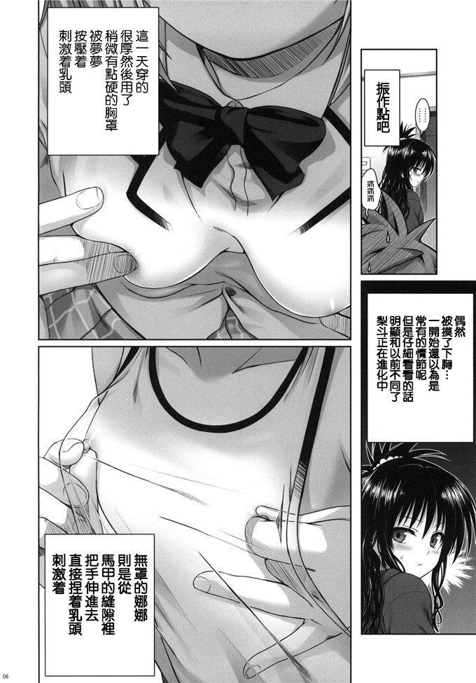 同人漫画之ToLOVE福利美柑和梨斗h本子