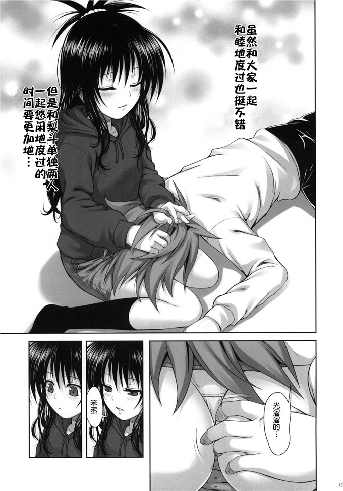 同人漫画之ToLOVE福利美柑和梨斗h本子