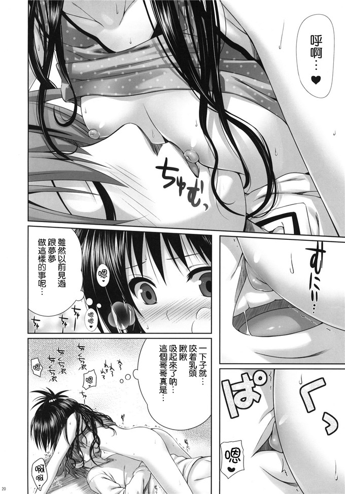 同人漫画之ToLOVE福利美柑和梨斗h本子