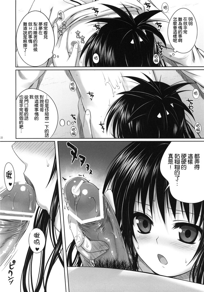 同人漫画之ToLOVE福利美柑和梨斗h本子