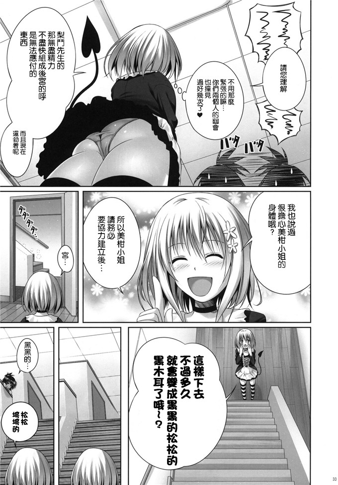 同人漫画之ToLOVE福利美柑和梨斗h本子