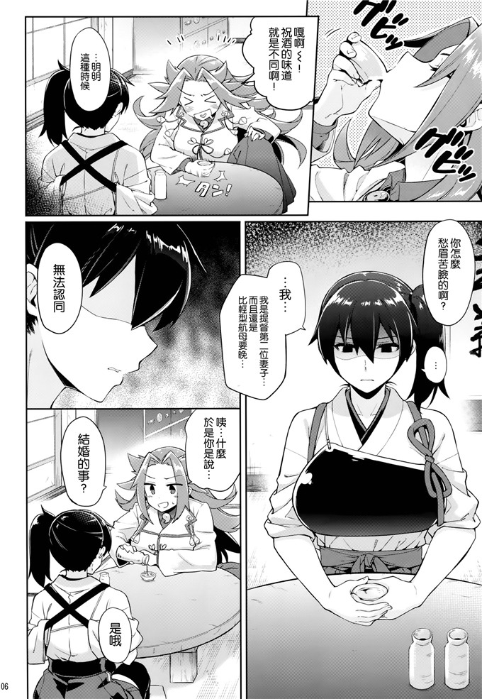 日本邪恶少女漫画之舰娘航母加贺结婚本子(C86)幸セジュウコン生活