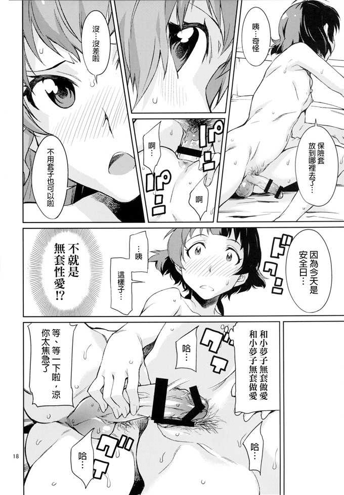 里番漫画之梓h本子(C86)(竹村雪秀)] 教えて! あずささん。