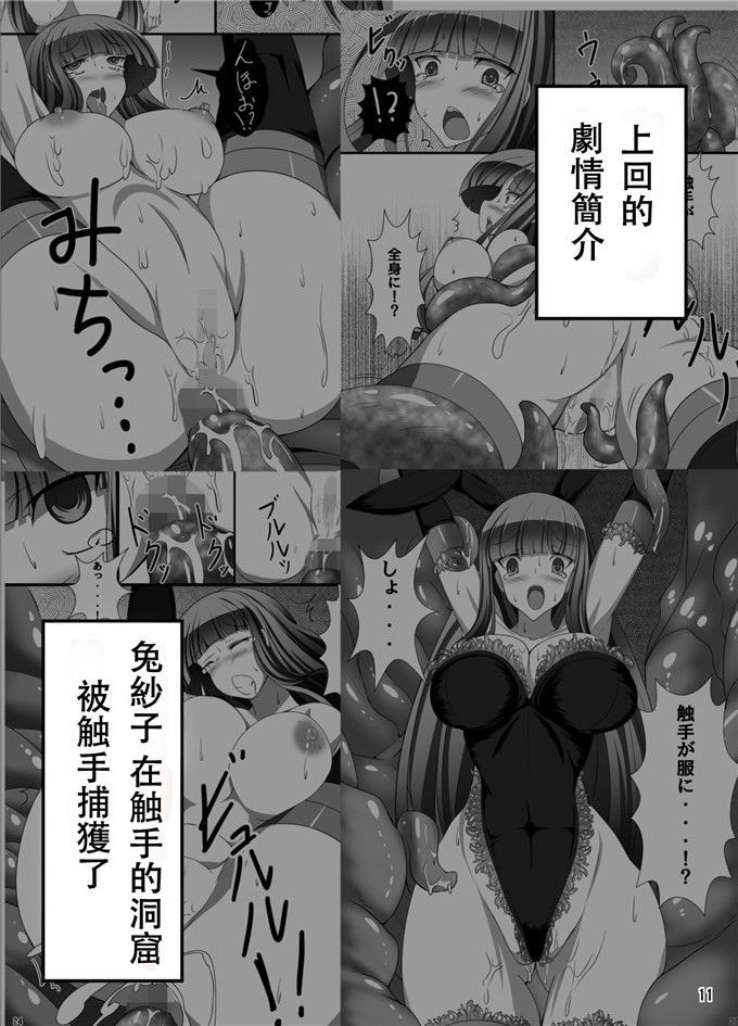 绅士漫画之兔纱子触手福利h本子